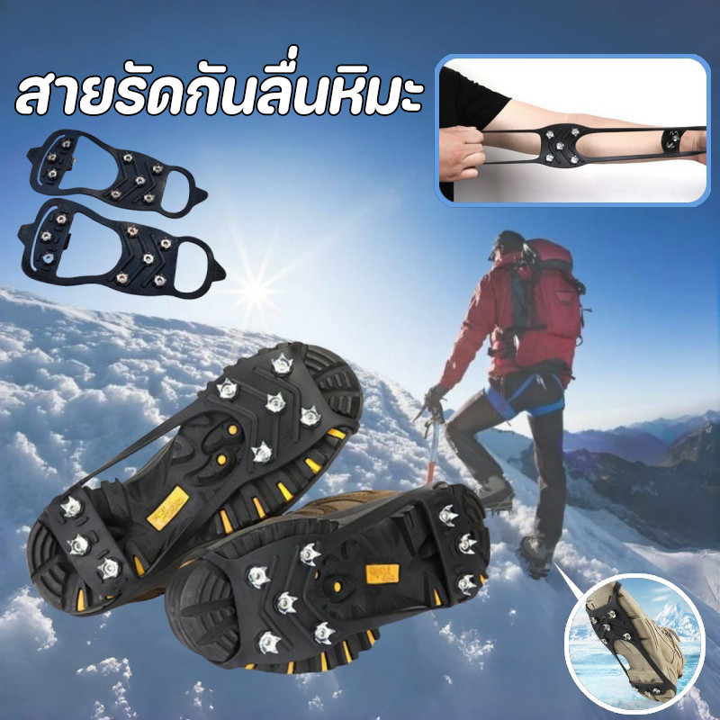 สายรัดกันลื่นหิมะ รองเท้าตะปูหิมะ crampons 8 หมุด สเก็ต สกี ปีนเขา อุปกรณ์เดินป่า