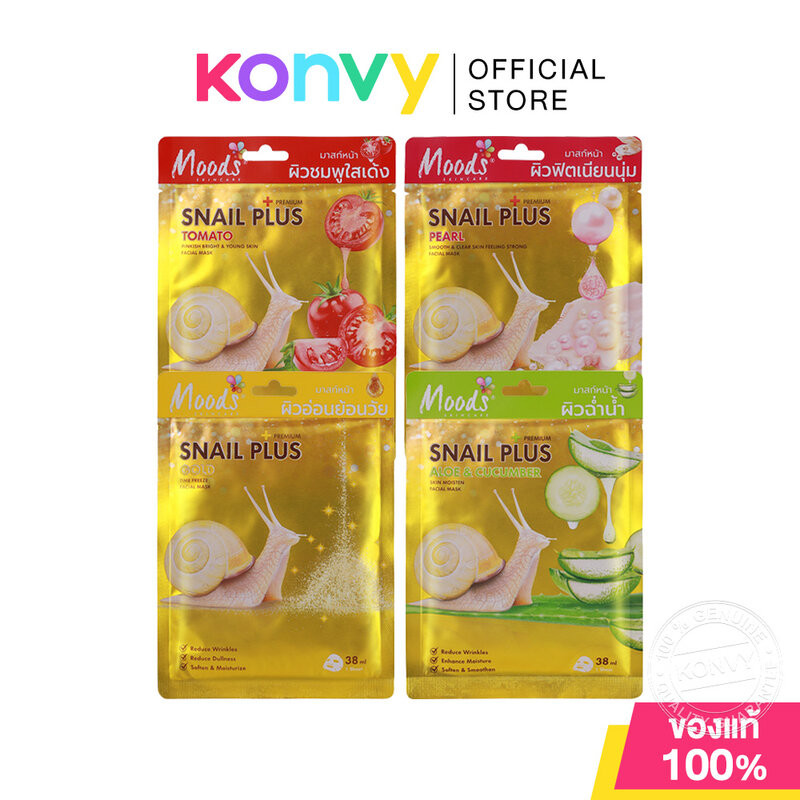 Moods Skin Care Moods Snail Plus Series Facial Mask มูดส์ สกินแคร์ แผ่นมาสก์หน้า 38ml (Aloe&Cucumber/Gold/Pearl/Tomato)