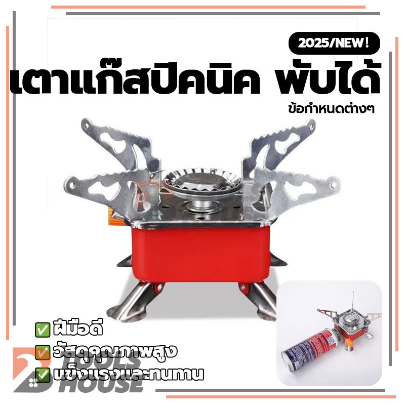 เตาแก๊สกระป๋อง เตาเเก๊สมินิ Portable Gas Stover สําหรับตั้งแคมป์กลางแจ้ง ใช้งานและทำความสะอาดง่าย