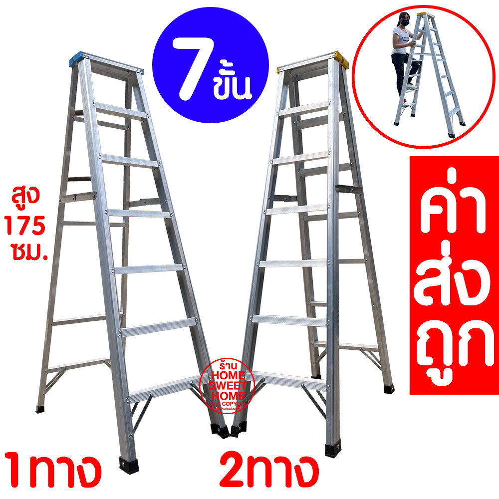 ร้านแนะนำ *ค่าส่งถูก* บันไดอลูมิเนียม ขนาด 7ขั้น ขึ้นลงได้ 1ทาง 2ทาง บันได อลูมิเนียม บันไดทรงA  บัน