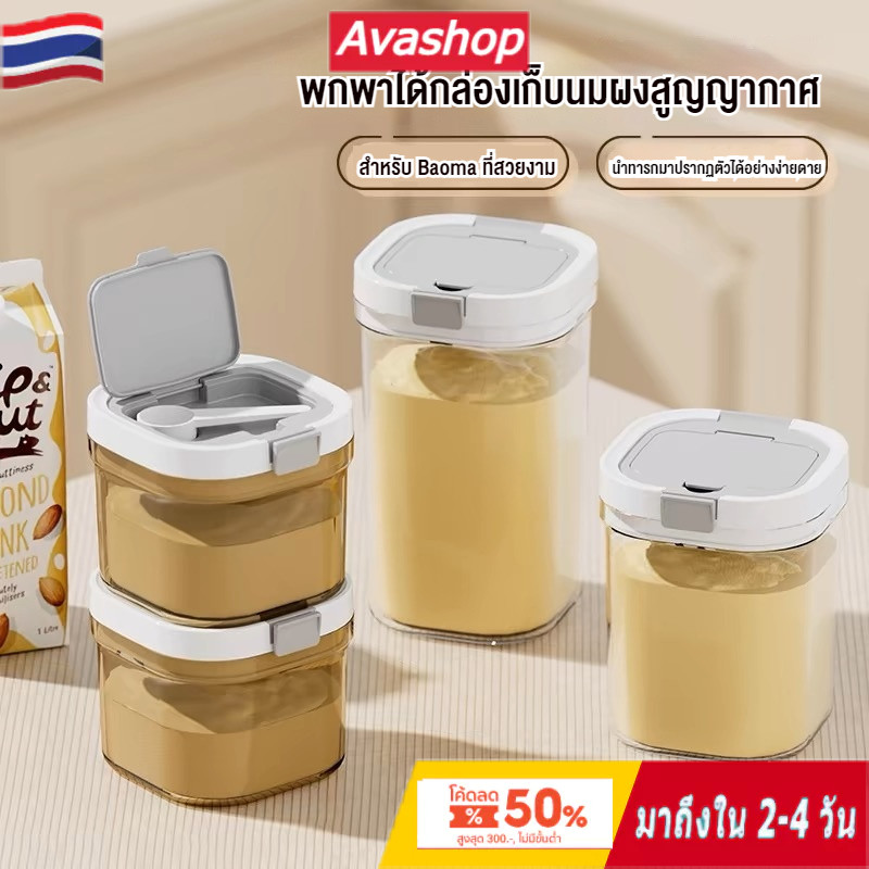 (อัพเกรดใหม่)  พกพาได้กล่องเก็บนมผงสูญญากาศ ป้องกันความชื้น มด แมลง สำหรับใส่นมผง ขนม อาหาร กระปุกเก็บกาแฟ