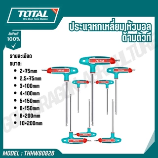 TOTAL ประแจหกเหลี่ยม หัวบอล ด้ามตัวที 8 ตัวชุด พร้อมที่วาง รุ่น THHW80826 (T-handle ball point hex)