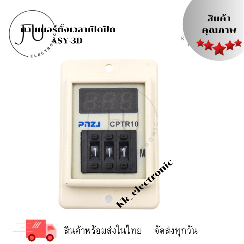 ASY-3Dทามเมอร์ตั้งเวลาเปิดปิด หรือทามเมอร์ติดหน้าตู้คอนโทรล999s/999mไฟ220V