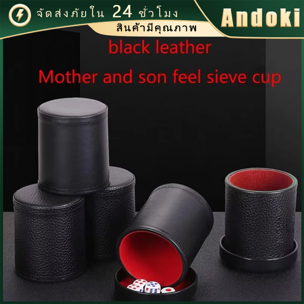 ประบอกลูกเต๋า กันเสียง เสียงเงียบ แบบหนัง ไม่มีลูกเต๋า ถ้วยลูกเต๋าหนัง รุ่นกันเสียงพร้อมฝาปิด