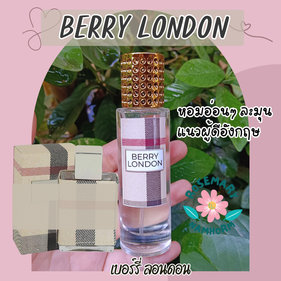 น้ำหอมกลิ่น Berry London 30ML หอมคุณหนู หอมเรียบง่าย
