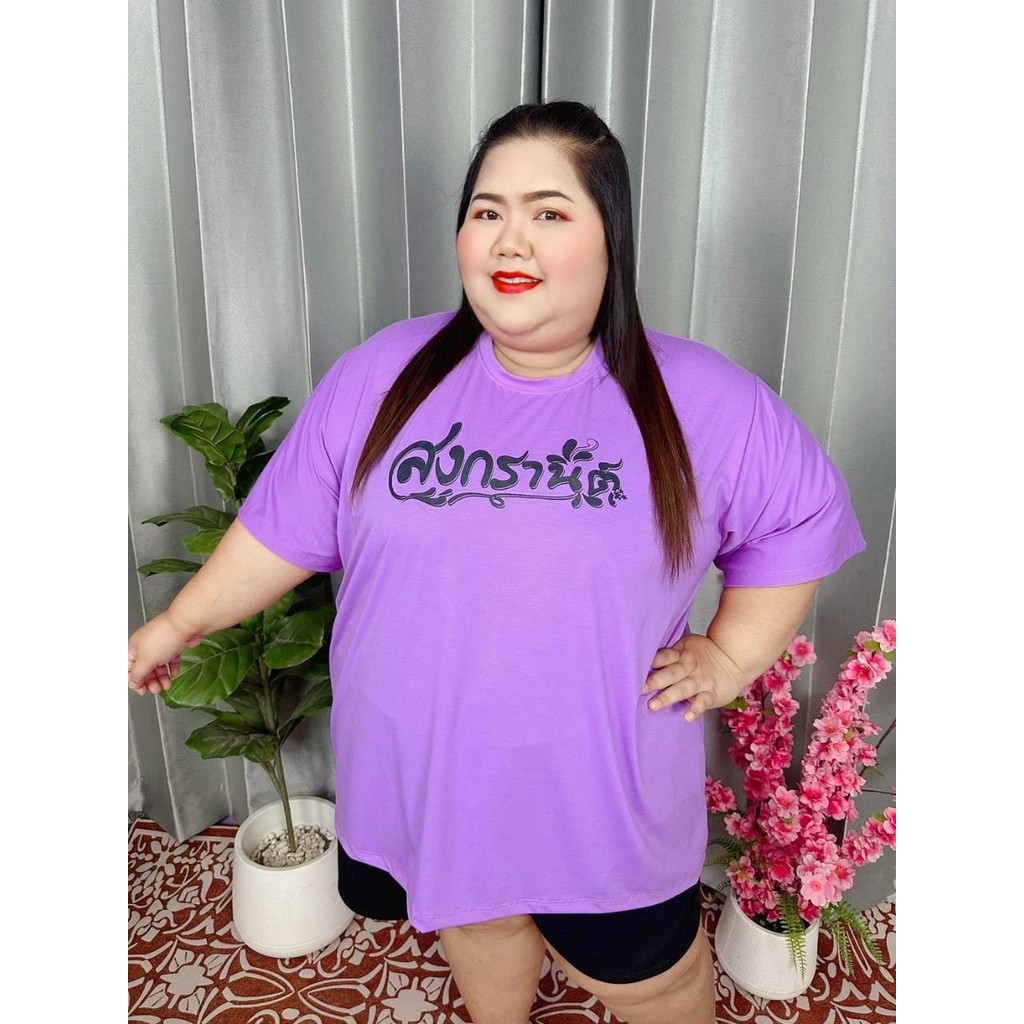 เสื้อยืดลายสงกรานต์ ก82 ผ้าเรย่อนผสมคอตตอน ไซส์ใหญ่ งานผ้ายืด สีสันสดใส่ สงกรานต์ของมันต้องมี ราคา ถูกที่สุด ดีลบีเคเค แกลเลอรีภาพที่ 7