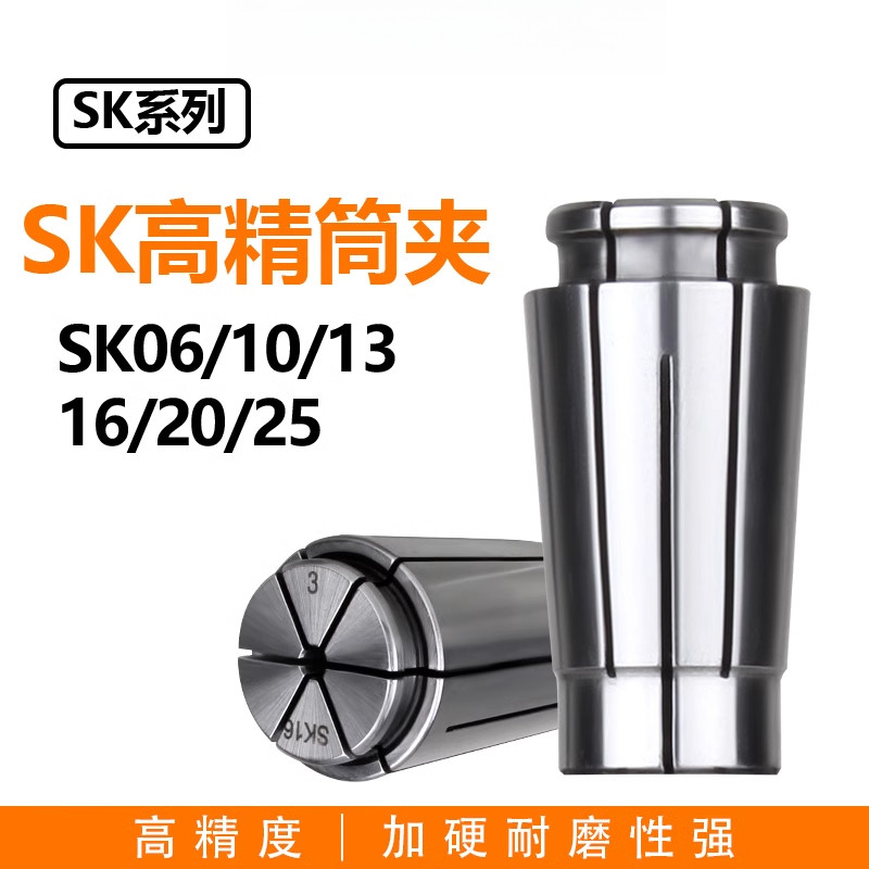 SK Collet SK10/06/13/16/20/25 Collet ความแม่นยําสูง SK Collet Precision 0.0005 เกรด AAA UP