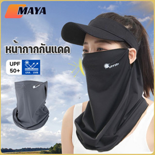 หน้ากากกันแดด  หน้ากากป้องกันใบหน้าและคอ ผ้าไหมน้ำแข็ง เหมาะ…