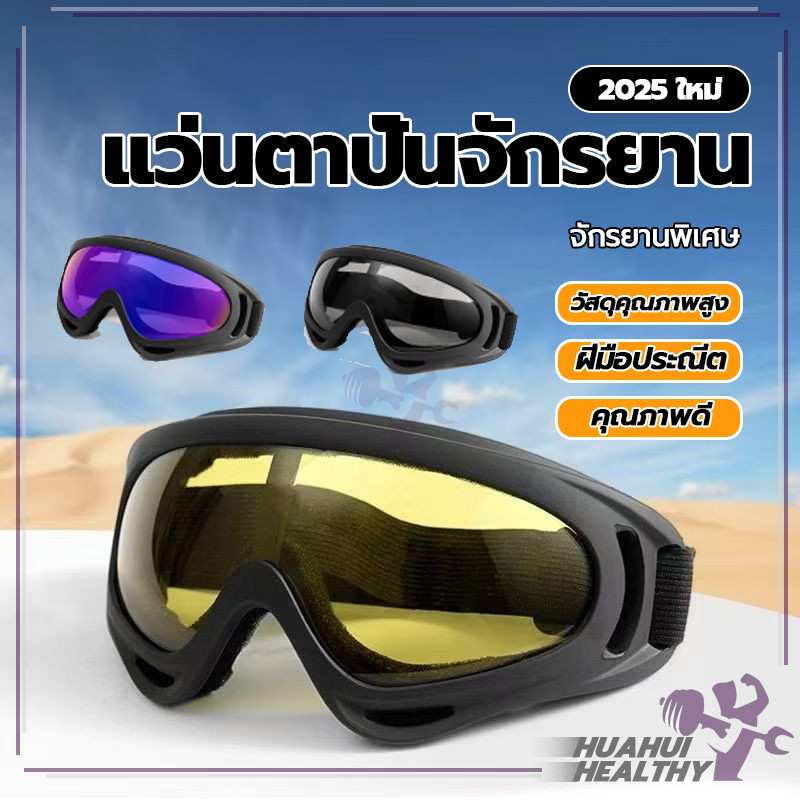 แว่นตาปั่นจักรยาน แว่นตาสกีกีฬาปั่นจักรยาน แว่นตาที่กันน้ำ กันทราย แว่นหมอบ สำหรับกลางแจ้ง ปีนเขา ปั่นจักรยาน