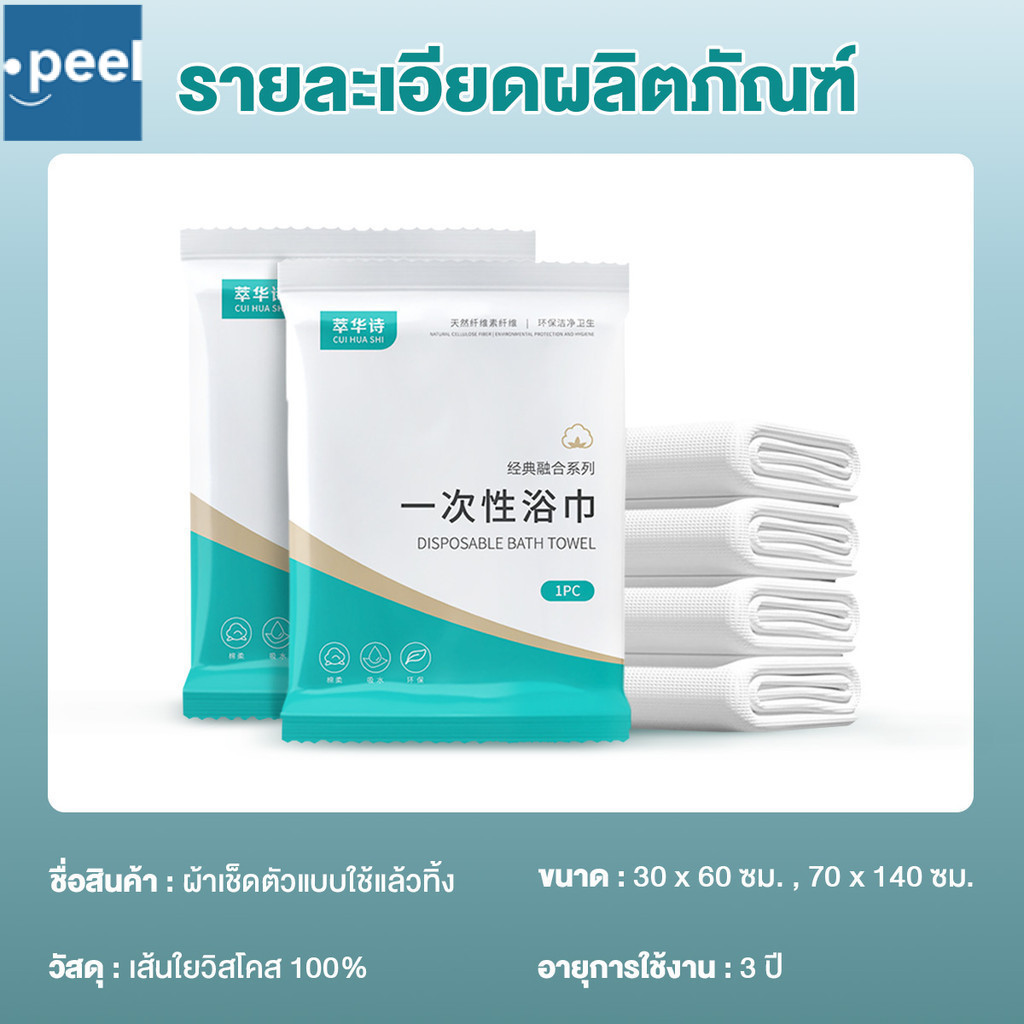 ผ้าขนหนูอาบน้ำแบบใช้แล้วทิ้ง ผ้าขนหนูอาบน้ำ บรรจุแยกอิสระ แบบพกพา โรงแรม ของใช้ในครัวเรือน ขนาดใหญ่ ใช้งานอเนกประสงค์