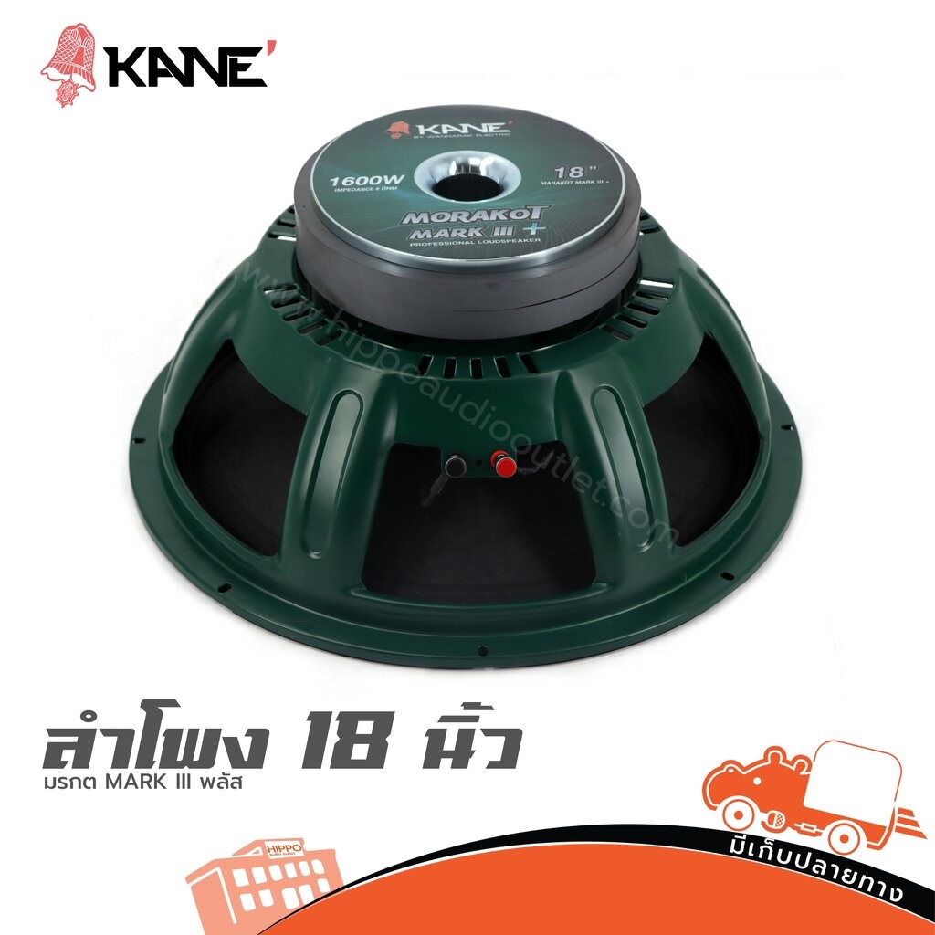 KANE มรกต MARK III+ 800W วอยซ์ 4" SPL 95dB ซับรถแห่ ดอกลำโพง 18 นิ้ว Woofer Speaker วอยซ์ลำโพง Voice Coil Hippo Audio