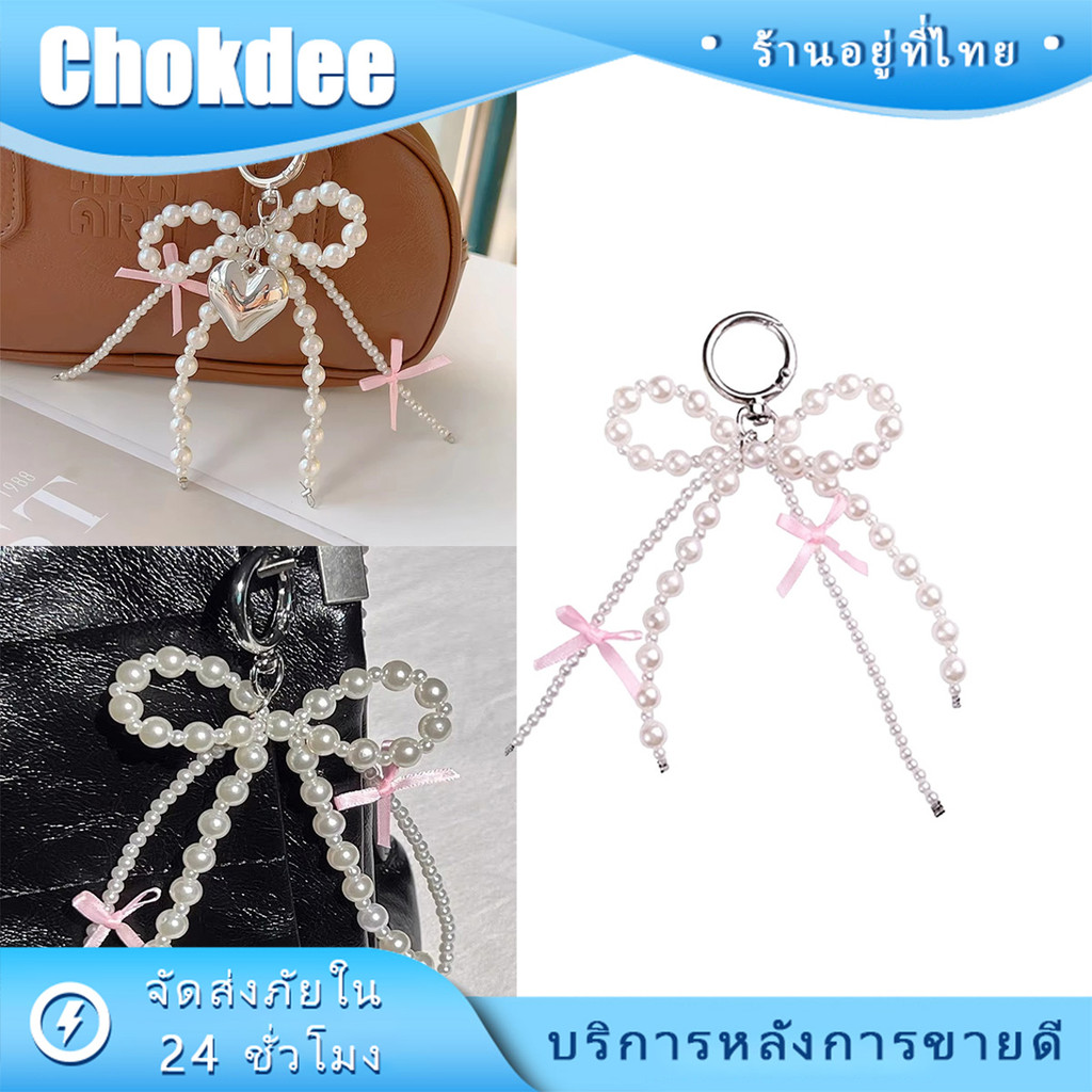 ร้านคนไทย！ ยาว15ซม.พวงกุญแจไข่มุกโบว์ สําหรับห้อยกระเป๋า โทรศัพท์ แต่งรถ แฟชั่นผู้หญิง Key Chain