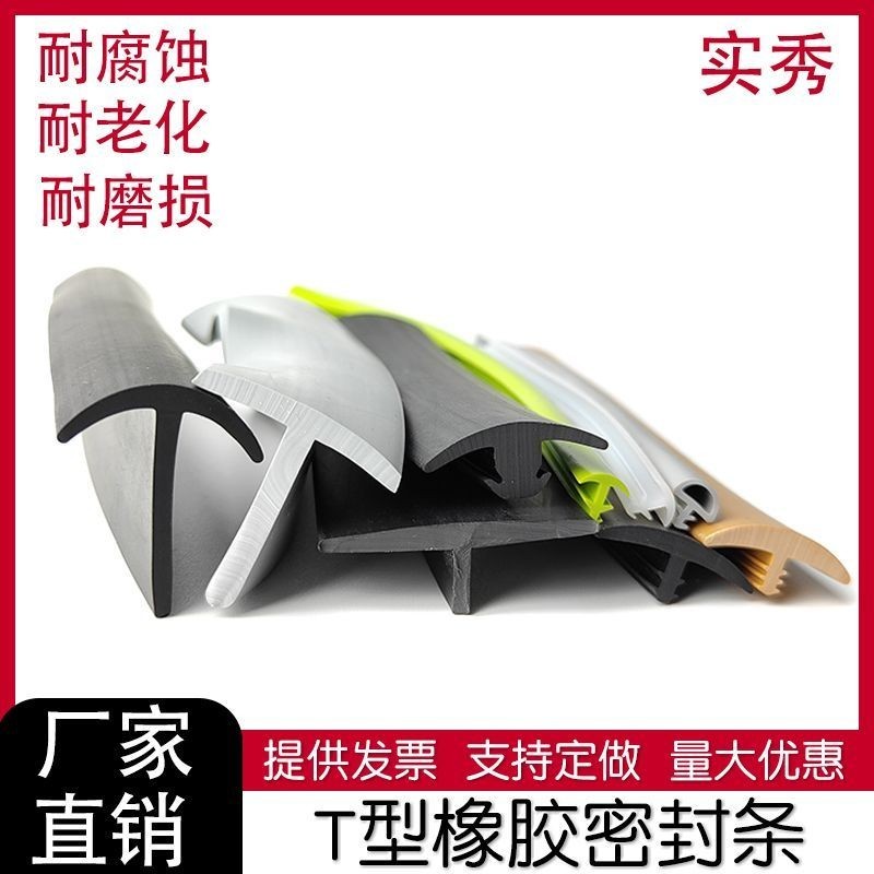 ยาง T-Shaped Sealant Strip T-Shaped ประเภทรถบรรทุกปลั๊กตะเข็บการ์ดสาย Groove ฝาครอบแผ่น Gap บรรจุขอบ Strip