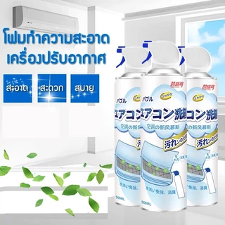 โฟมล้างแอร์ Easy life 500ML กลิ่นมิ้นท์ ทำความสะอาดแอร์ สเปรย์ล้างแอร์ น้ำยาแอร์ ล้างแผงคอยล์ แอร์บ้าน ล้างแอร์เอง