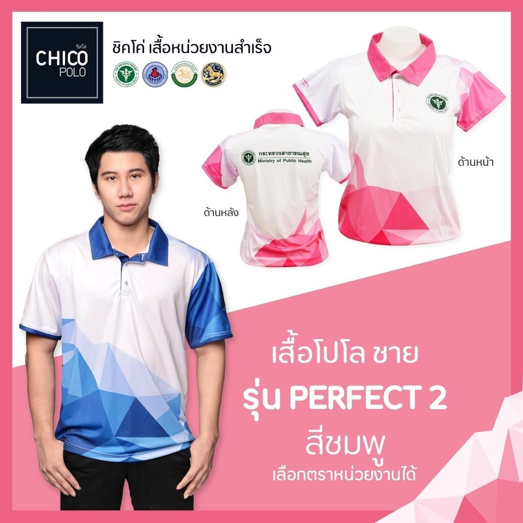 Chico Perfect2 เสื้อโปโล สีชมพู สําหรับผู้ชาย (เลือกยี่ห้อได้)