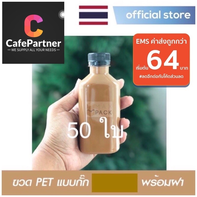 *** 50 ใบ *** ขวดPETหนาพิเศษ แบนเรียบ 150cc 220cc พร้อมฝาปาก 30 มม. ขวด PET ใส ขวดแบนเรียบ 150 ml 22