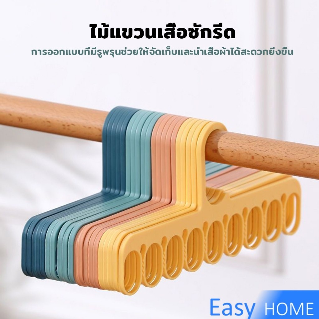 E.H. ไม้แขวนเสื้อซักรีด ที่จัดเก็บผ้า ไม้แขวนเสื้อเพื่มพื้นที่แขวนผ้า Clothes hanger