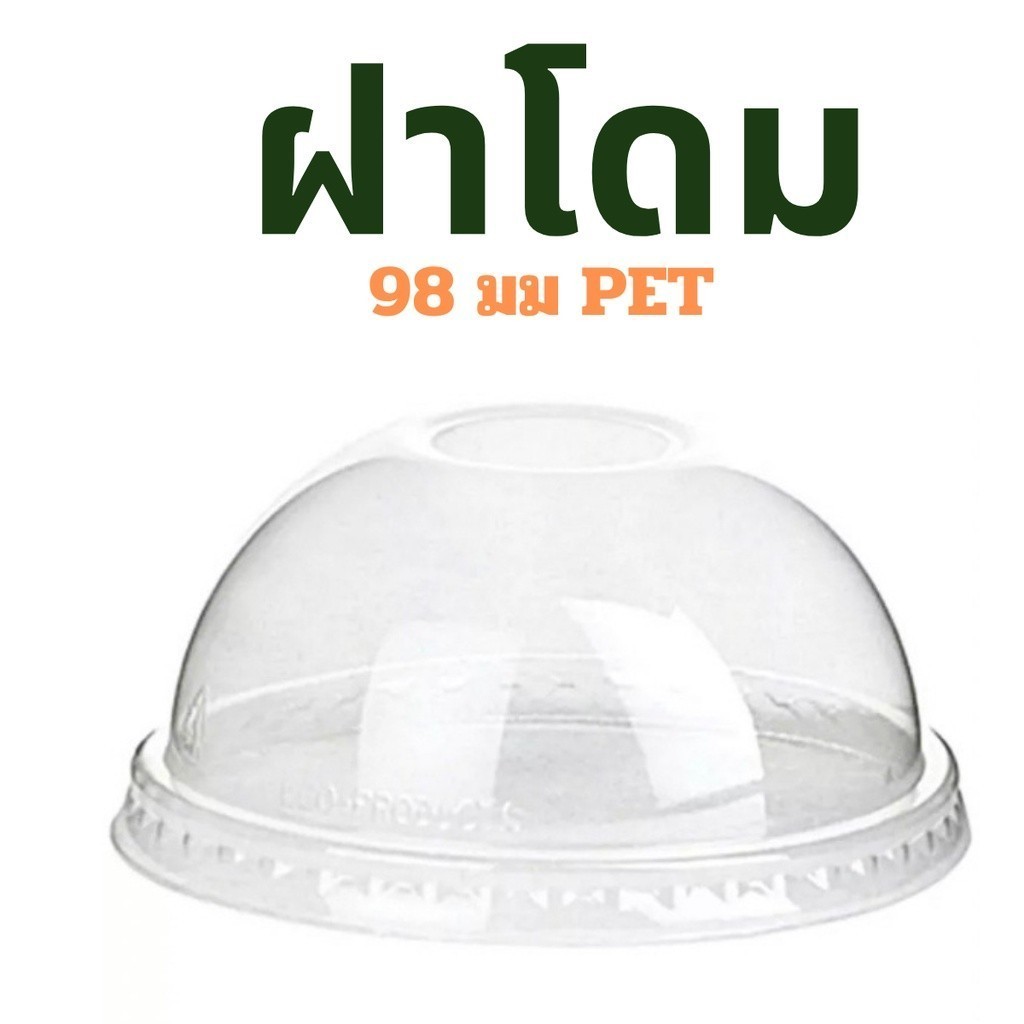 (1000 ฝา) ฝาโดม ปาก 98 (ยี่ห้อ FPC) เนื้อ PET (ราคาส่ง ยกลัง)