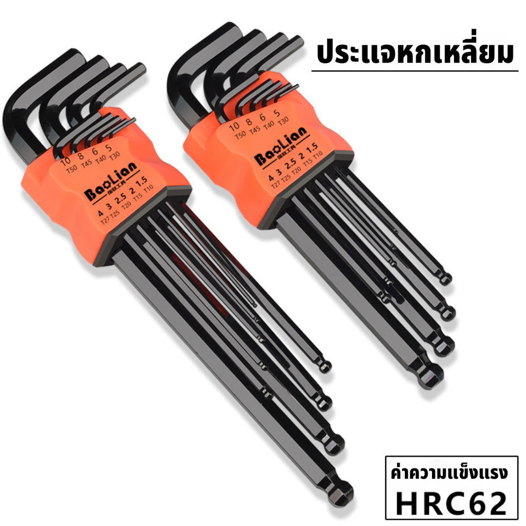 BAOLIAN ชุดประแจหกเหลี่ยม เครื่องมือซ่อม แข็งแรง ทนทาน เหล็กCR-Vแข็งแรง ชุดกุญแจหกเหลี่ยม 9 ชิ้น/ชุด