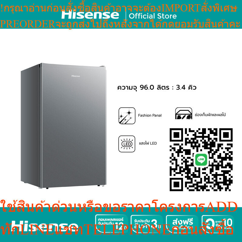 Hisense ตู้เย็น 1 ประตู 95.8 ลิตร/ 3.4 Q รุ่น RR120D4BD1 / RR121D4TGN