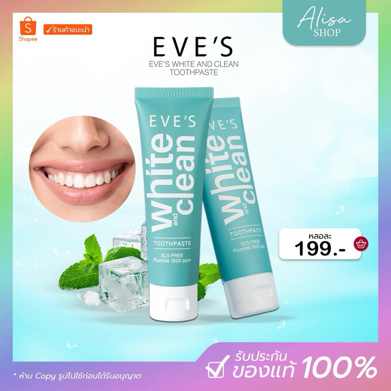 (ในไชฟ์ลด 50%+มีบัตร)EVE'S ยาสีฟันอีฟส์ 70 g. ปากสะอาด ลมหายใจหอมสดชื่น ป้องกันฟันผุ คนท้องใช้ได้