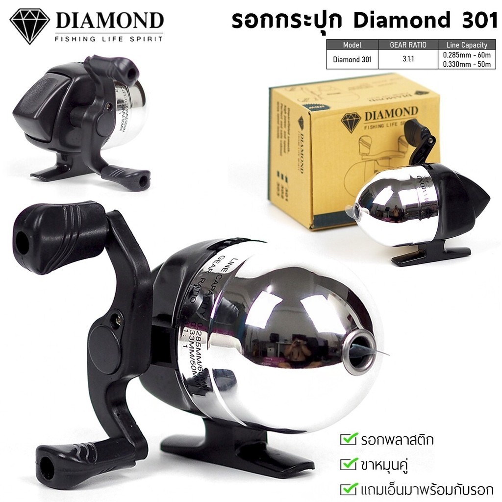 รอกกระปุก DIAMOND 301 รอกกระปุกยิงปลา