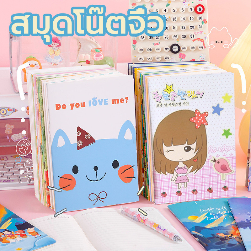 สมุดเล่มเล็ก สมุดโน๊ต แต่ละแบบมี 4 ลาย 10.5 x 7 cm/เล่ม 16 แผ่น / 32 หน้า