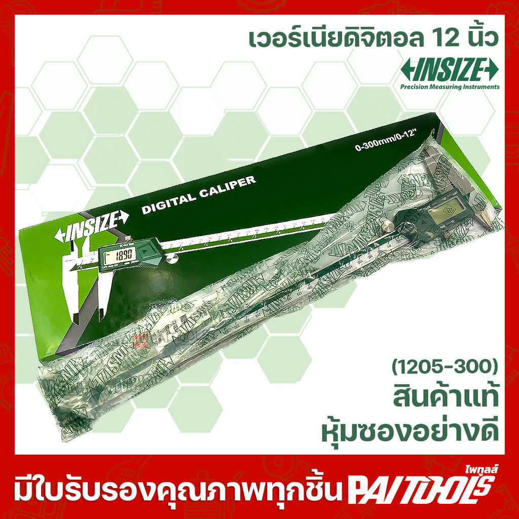 INSIZE 1108-300 เวอร์เนียดิจิตอล 12 นิ้ว มีใบรับรอง 0-300mm 0-12" การวัด 0.01มม 0.0005นิ้ว อินไซส์