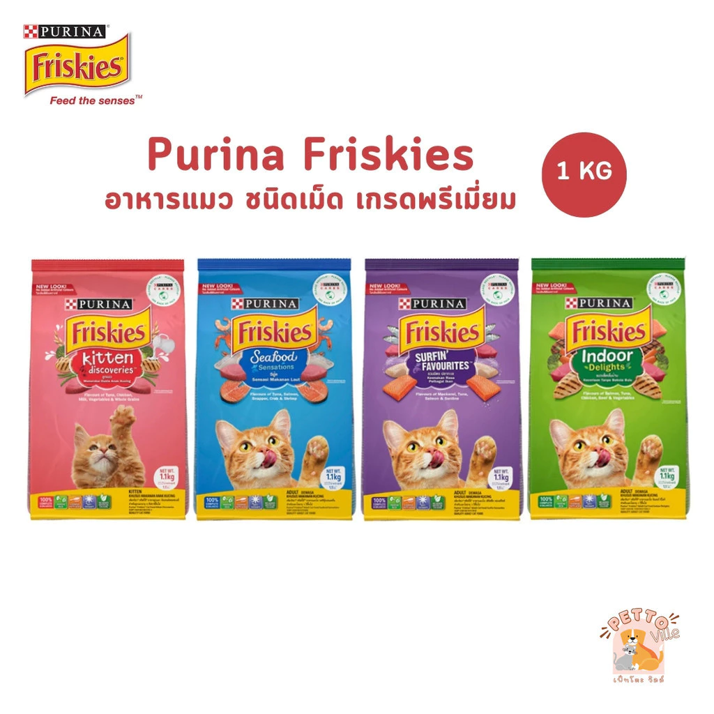 Purina Friskies อาหารเม็ดแมว ฟริสกี้ส์ โฉมใหม่ อาหารแมว 1 kg แมวเด็ก แมวโต