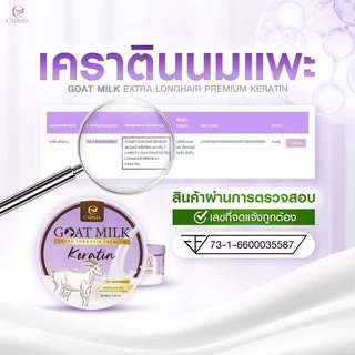 🔥แท้/ถูกที่สุด/ไลฟ์ทุกวัน🔥CARISTA GOAT MILK KERATIN คาริสต้า เคราตินนมแพะ มี 2 สูตรให้เลือก ขนาด 500 g. สีน้ำตาล/สีม่วง
