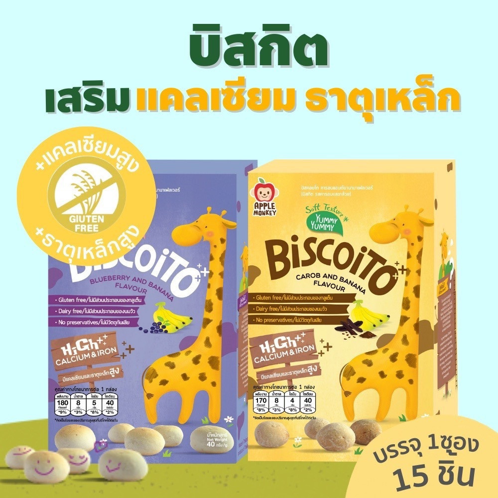 📮ส่งด่วนพิเศษไม่มีวันหยุด📮รวมผลิตภัณฑ์APPLE MOKEY แอปเปิ้ลมังกี้ข้าวอบแครกเกอร์ บิสกิตยีราฟ ขนมเด็ก - รูปที่ 2