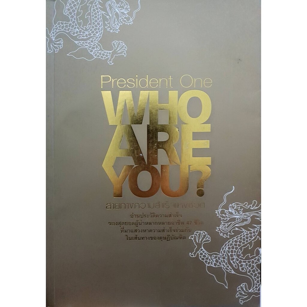 President One Who are you? +DVD