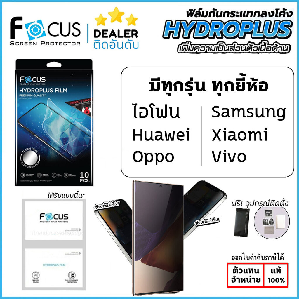 FOCUS ไฮโดรเจล ฟิล์มกันคนมอง Privacy ใส ด้าน โฟกัส ใช้สำหรับ iPhone 17 pro max Samsung S25 Ultra X30