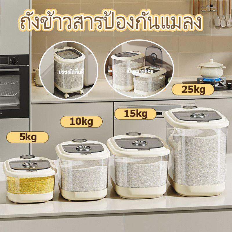 ถังข้าวสาร กล่องเก็บข้าวสาร ป้องกันแมลง ป้องกันความชื้น ถังเก็บข้าวสาร มีล้อ สะดวกในการเคลื่อนย้าย