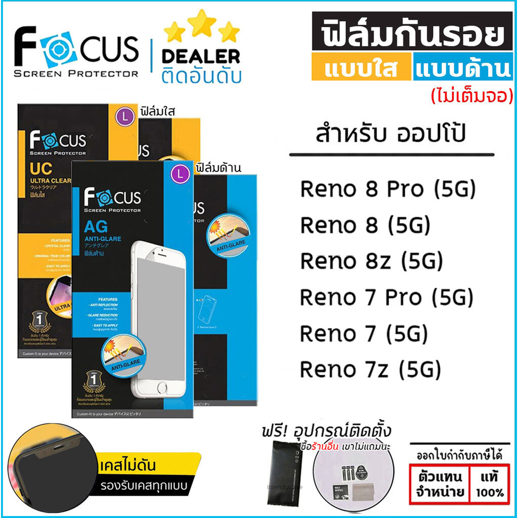 Oppo Reno ทุกรุ่น Focus ฟิล์มใส ฟิล์มด้าน ไม่เต็มจอ โฟกัส Oppo Reno 8 Pro 8z 5G 7 Pro 7z ใบกำกับภาษี