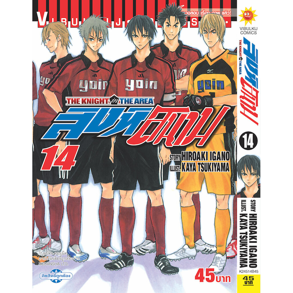 Vibulkij(วิบูลย์กิจ) " ชื่อเรื่อง : สิงห์สนาม 14 ผู้แต่ง: KAYA TSUKIYAMA แนวเรื่อง กีฬา
