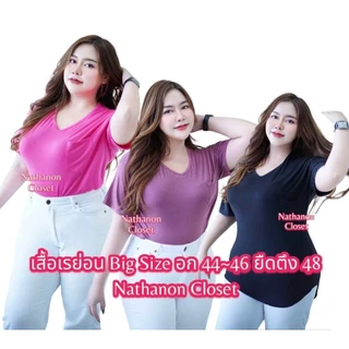 เสื้อยืดเรย่อนไซส์ใหญ่ BigSize Casual look อก44~50 รัดรูป ผ้าบางเบานุ่มเด้งใส่สบาย คอวี เสื้อคอวี กระชับพอดี KD033