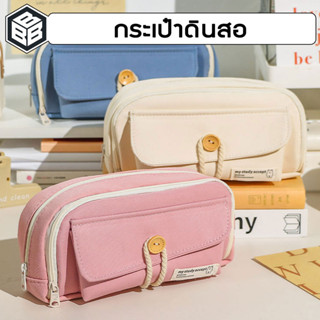 Bacon - กระเป๋าดินสอ เครื่องเขียน กผ้าแคนวาส ขนาดใหญ่ จำนวน3…