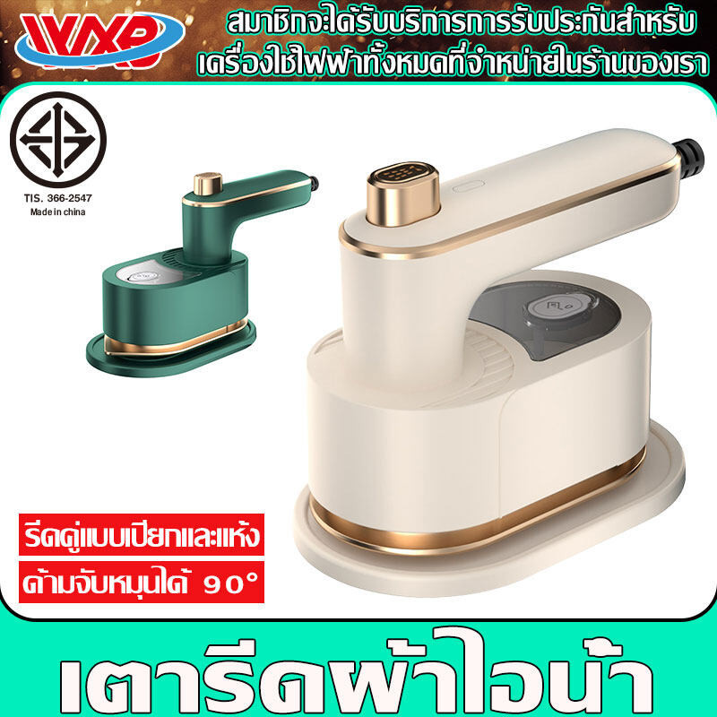 WXB การรับประกันแบรนด์ เตารีดไอน้ำ เตารีดแบบพกพา เตารีดไฟฟ้า เตารีดพกพา เครื่องรีดผ้า เตารีดไอน้ำแบบยืน steam iron เตารี