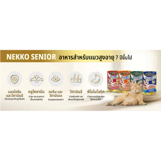 [12 ซอง] Nekko เน็กโกะ อาหารเปียกแมว 70g