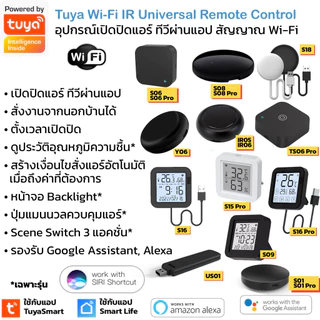 Tuya อุปกรณ์เปิดปิดแอร์ ทีวีนอกบ้านผ่านแอป Wi-Fi สั่งด้วยเสียง IR Remote Control Y06 S18 S06 S08 Pro S09 S15 S16 Pro