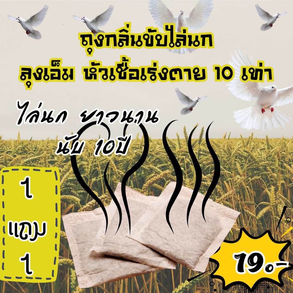 ถุงกลิ่นขับไล่นก กลิ่นไล่นก ผลที่ยาวนาน สะดวกรวดเร็ว กันฝนกันแดด ปลอดภัยไร้สารพิษไล่นกพิราบถาวร 1ซองใช้ได้100วัน