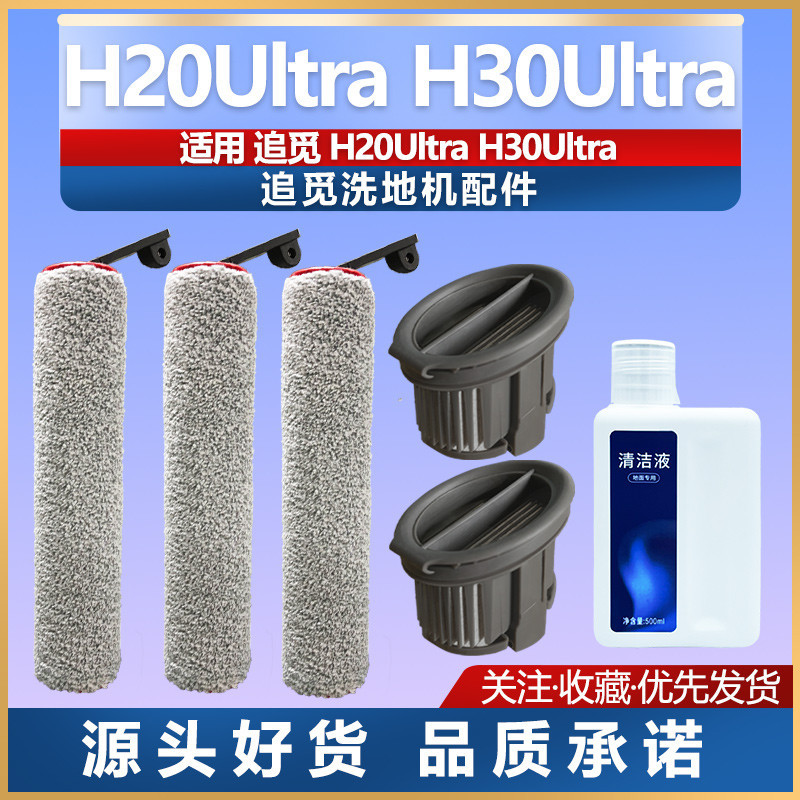 Dreame H14 pro H20 Ultra H30 Ultra Scrubber แปรงลูกกลิ้งกรองตาข่ายทําความสะอาดวัสดุสิ้นเปลืองของเหลว