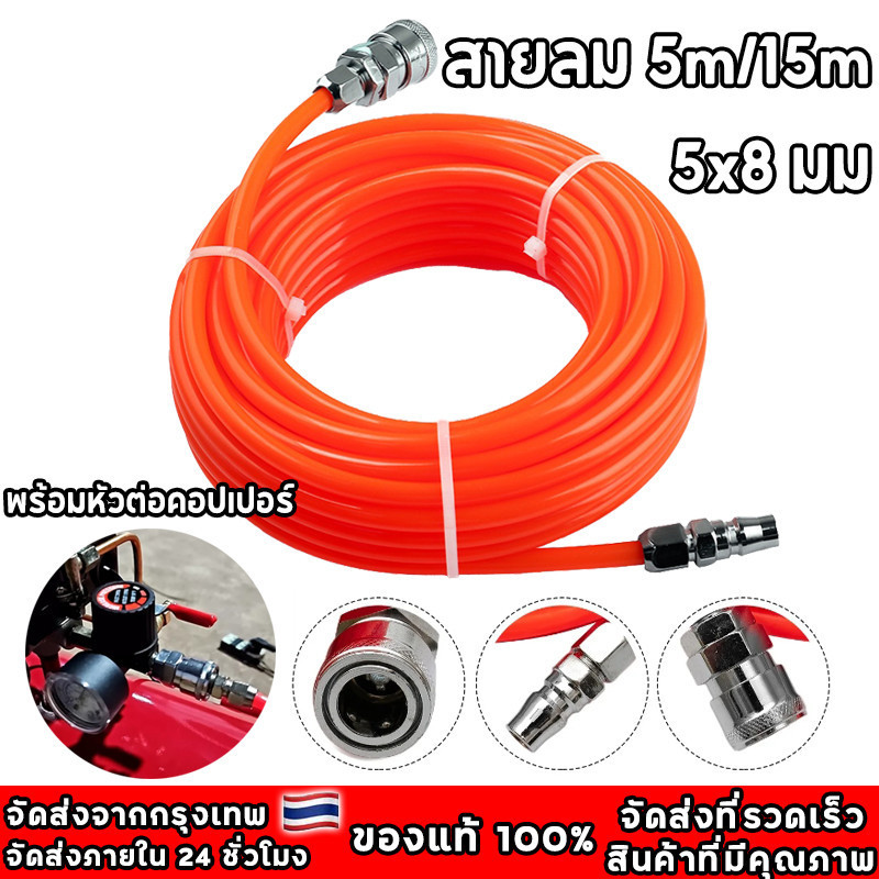 ( ในสต็อกกรุงเทพมหานคร 15 ม ) ยาว15เมตร 5x8 mm สายลม แบบสปริง PU AIR HOSE ขนาด แบบขดสปริง พร้อมหัวคอปเปอร์