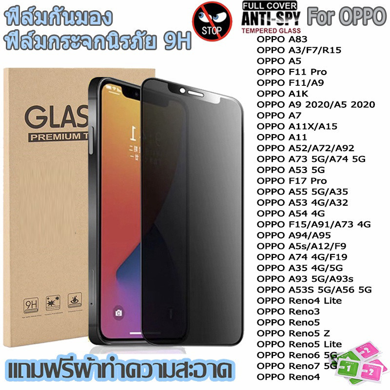 ฟิล์มกระจก ฟิล์มความเป็นส่วนตัว OPPO A38 A18 A78 A58 A79 A15 A16 A17 A16K A17K A1K Reno2F F11Pro Ren