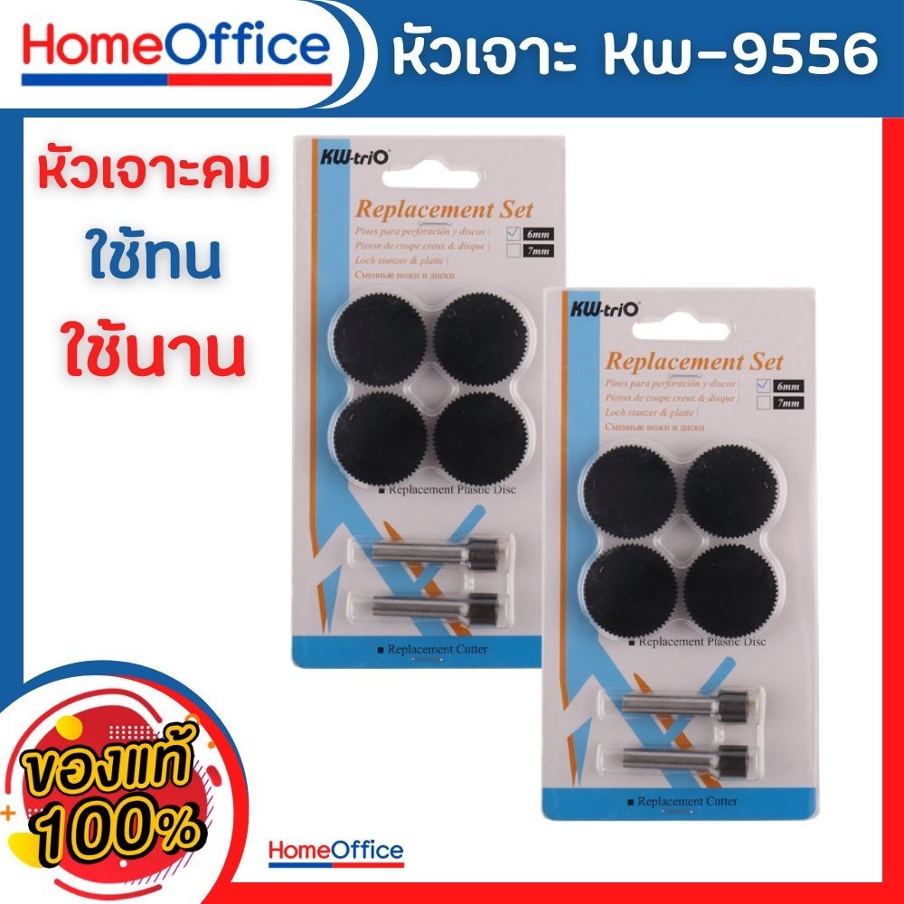 หัวเจาะ Kw-trio No.9556 Hole รูขนาด 6mm.เจาะได้ 200 แผ่น อะไหล่เครื่องเจาะกระดาษ  อะไหล่9556 ตุ๊ดตู่ HOME&OFFICE