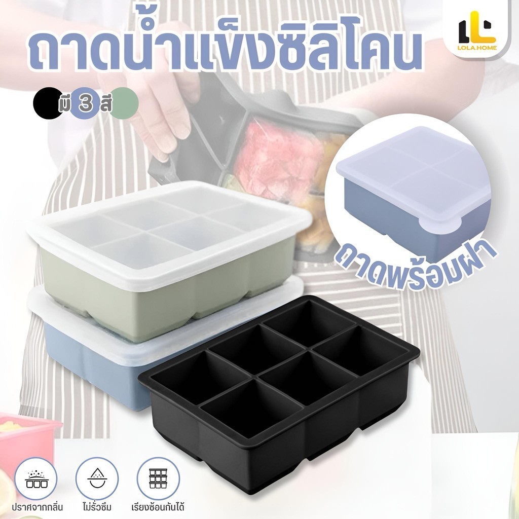 🔥สไตล์ฮอต🔥ผลิตจากซิลิโคน พิมพ์วุ้น กล่องอาหารเด็ก พร้อมฝาปิด มี วัสดุฟู๊ดเกรดไร้สารพิษ 100% ถาดน้ำแข็ง 4/6/8 ช่อง