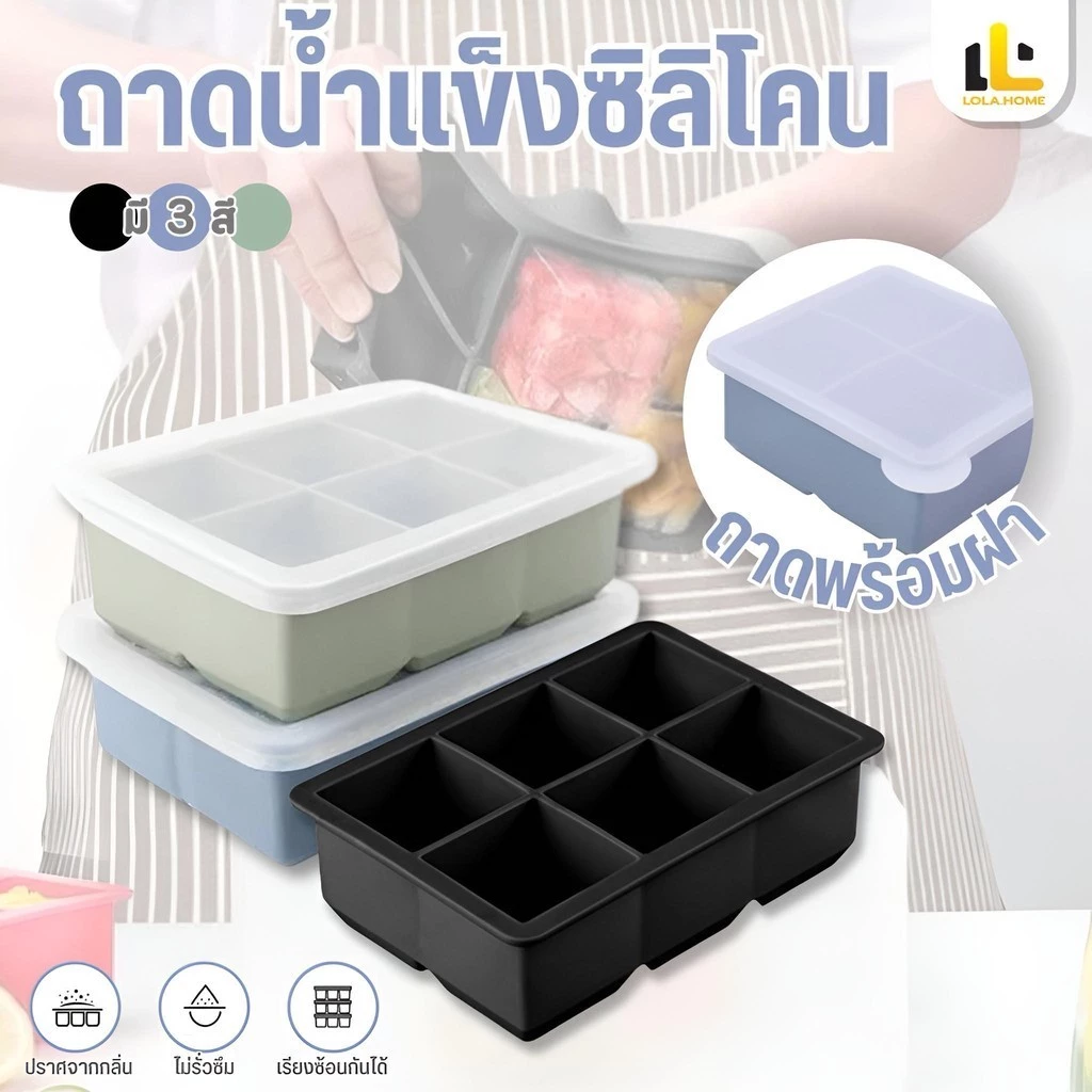 🔥สไตล์ฮอต🔥ผลิตจากซิลิโคน พิมพ์วุ้น กล่องอาหารเด็ก พร้อมฝาปิด มี วัสดุฟู๊ดเกรดไร้สารพิษ 100% ถาดน้ำแข็ง 4/6/8 ช่อง