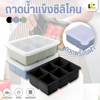 🔥สไตล์ฮอต🔥ผลิตจากซิลิโคน พิมพ์วุ้น กล่องอาหารเด็ก พร้อมฝาปิด มี วัสดุฟู๊ดเกรดไร้สารพิษ 100% ถาดน้ำแข็ง 4/6/8 ช่อง