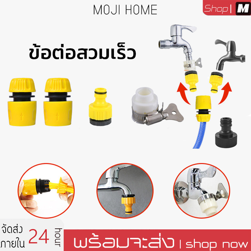 ข้อต่อก๊อกน้ำ ข้อต่อสวมเร็ว ท่อpe ข้อต่อสายยาง ท่อน้ำ ขนาด 1/2 นิ้ว 3/4 นิ้ว (4หุน) จำนวน 4 ชิ้น